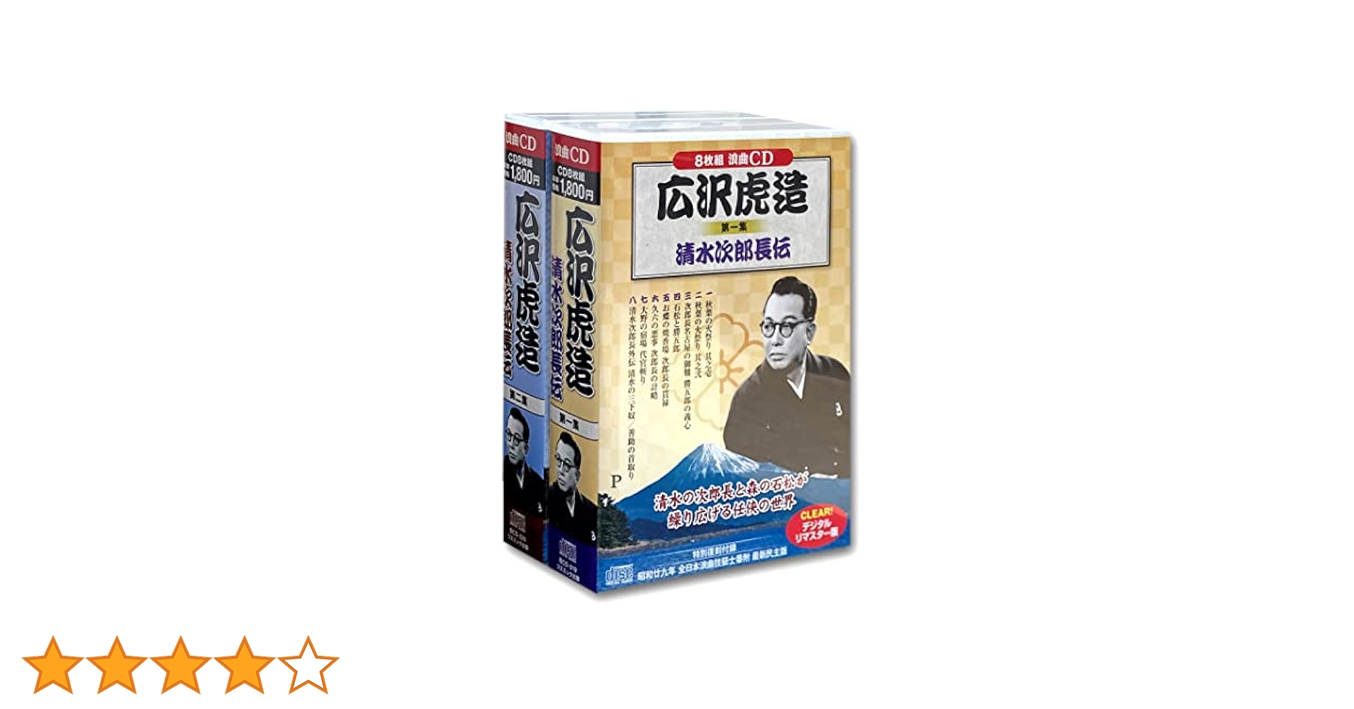 Amazon.co.jp: 広沢虎造 2巻セット 浪曲 清水次郎長伝 CD16枚組